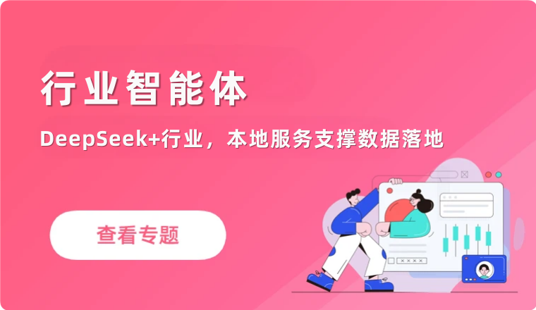 行业智能体