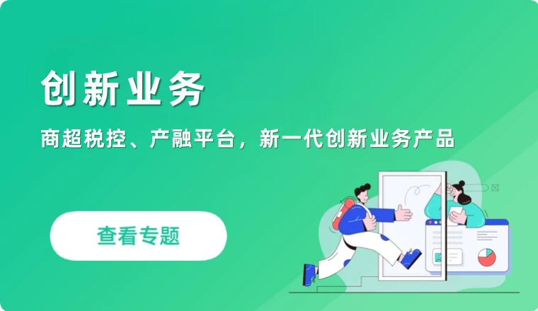 创新业务场景